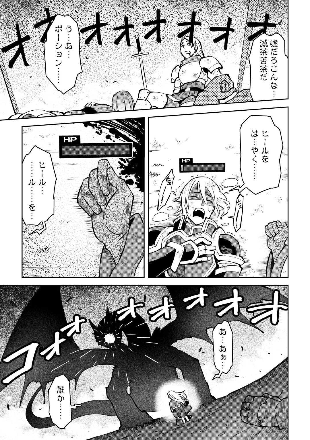 とあるおっさんのVRMMO活動記 Chap 63 - Next Chap 64