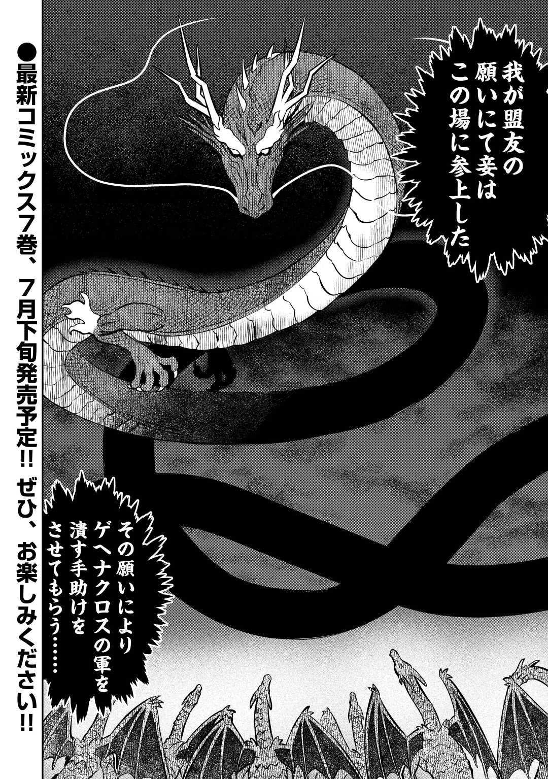 とあるおっさんのVRMMO活動記 Chap 63 - Next Chap 64