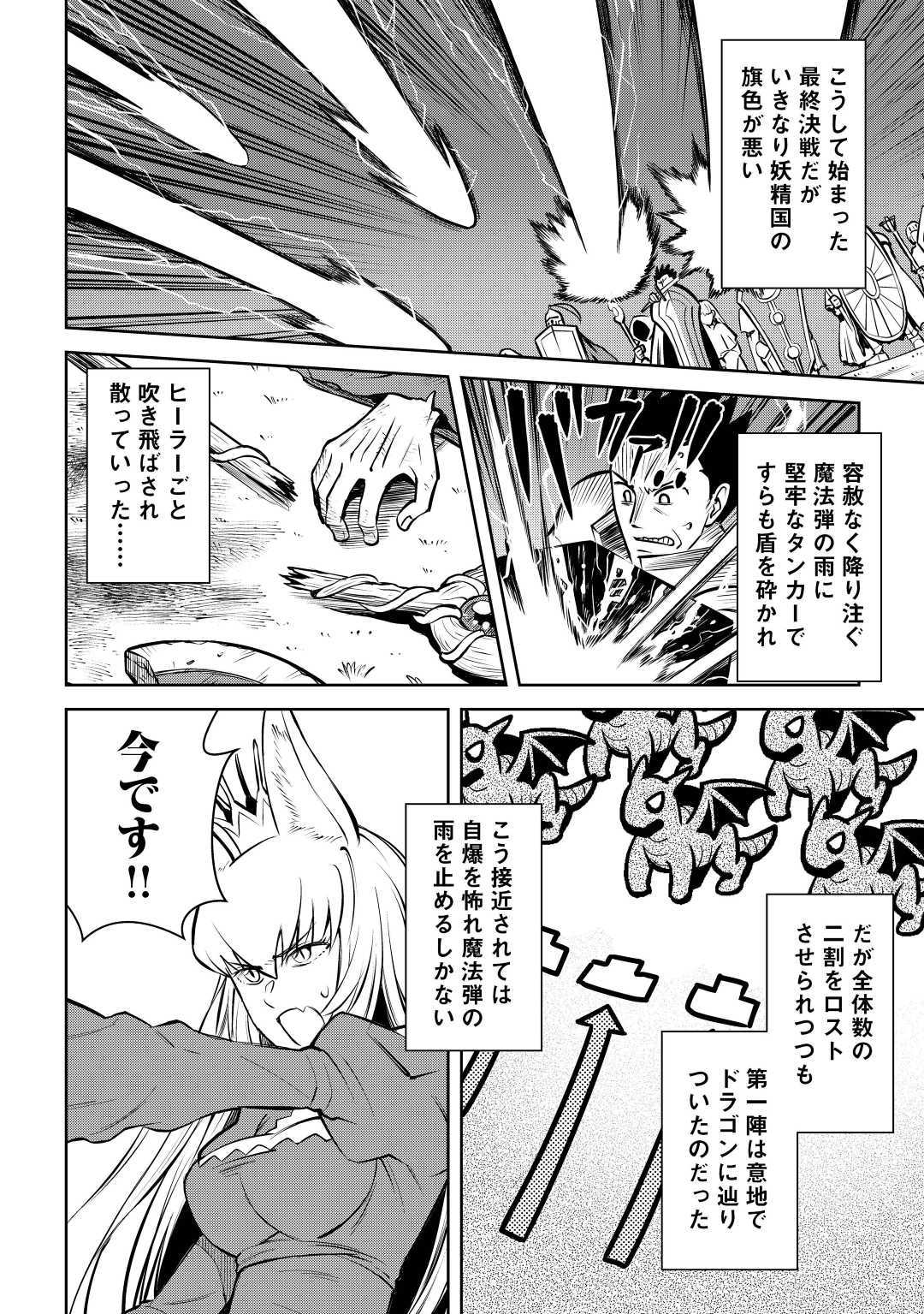 とあるおっさんのVRMMO活動記 Chap 63 - Next Chap 64