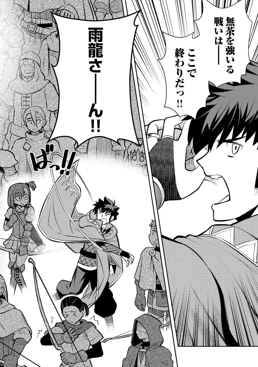 とあるおっさんのVRMMO活動記 Chap 63 - Next Chap 64