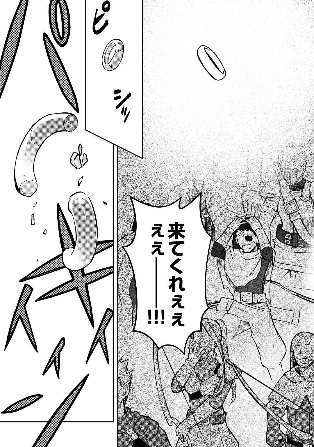 とあるおっさんのVRMMO活動記 Chap 63 - Next Chap 64