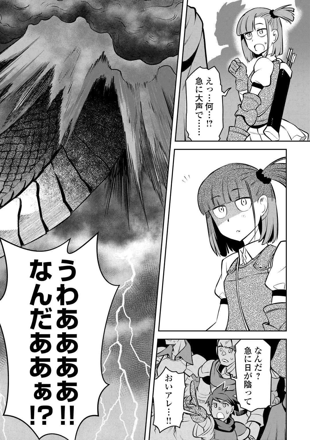 とあるおっさんのVRMMO活動記 Chap 63 - Next Chap 64