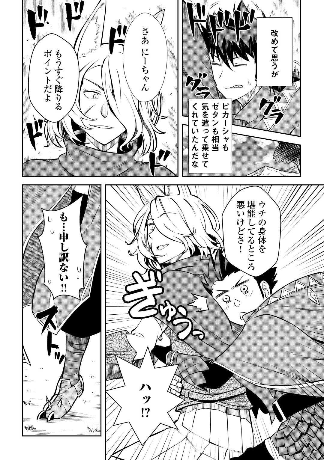 とあるおっさんのVRMMO活動記 Chap 63 - Next Chap 64