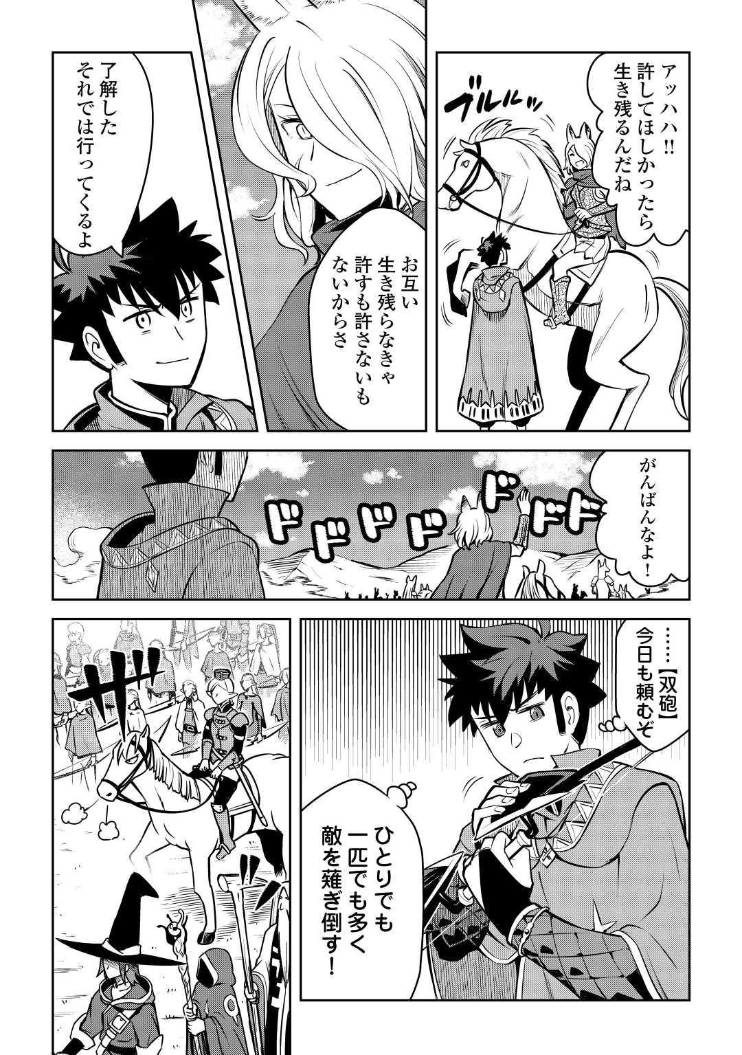 とあるおっさんのVRMMO活動記 Chap 63 - Next Chap 64