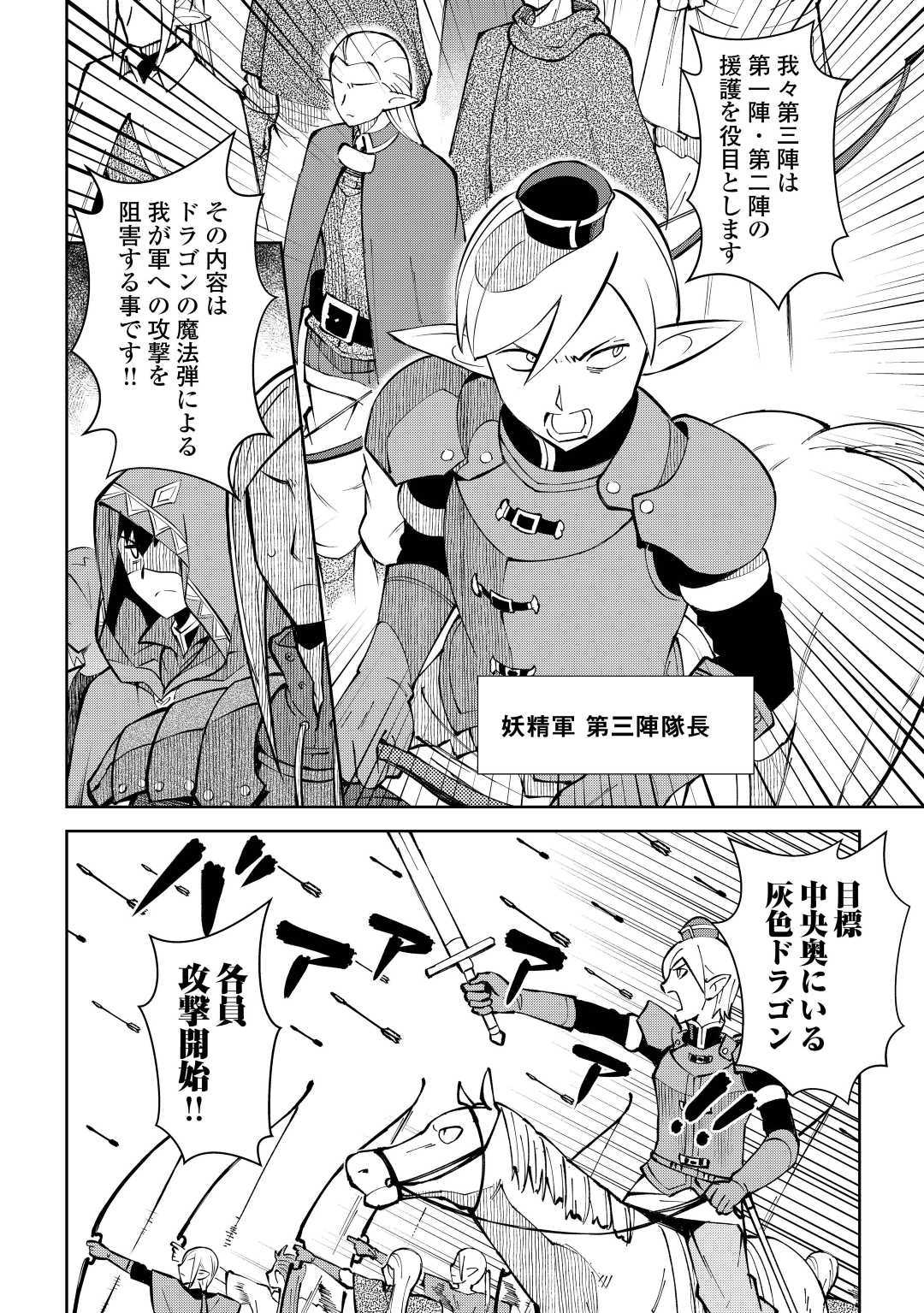 とあるおっさんのVRMMO活動記 Chap 63 - Next Chap 64
