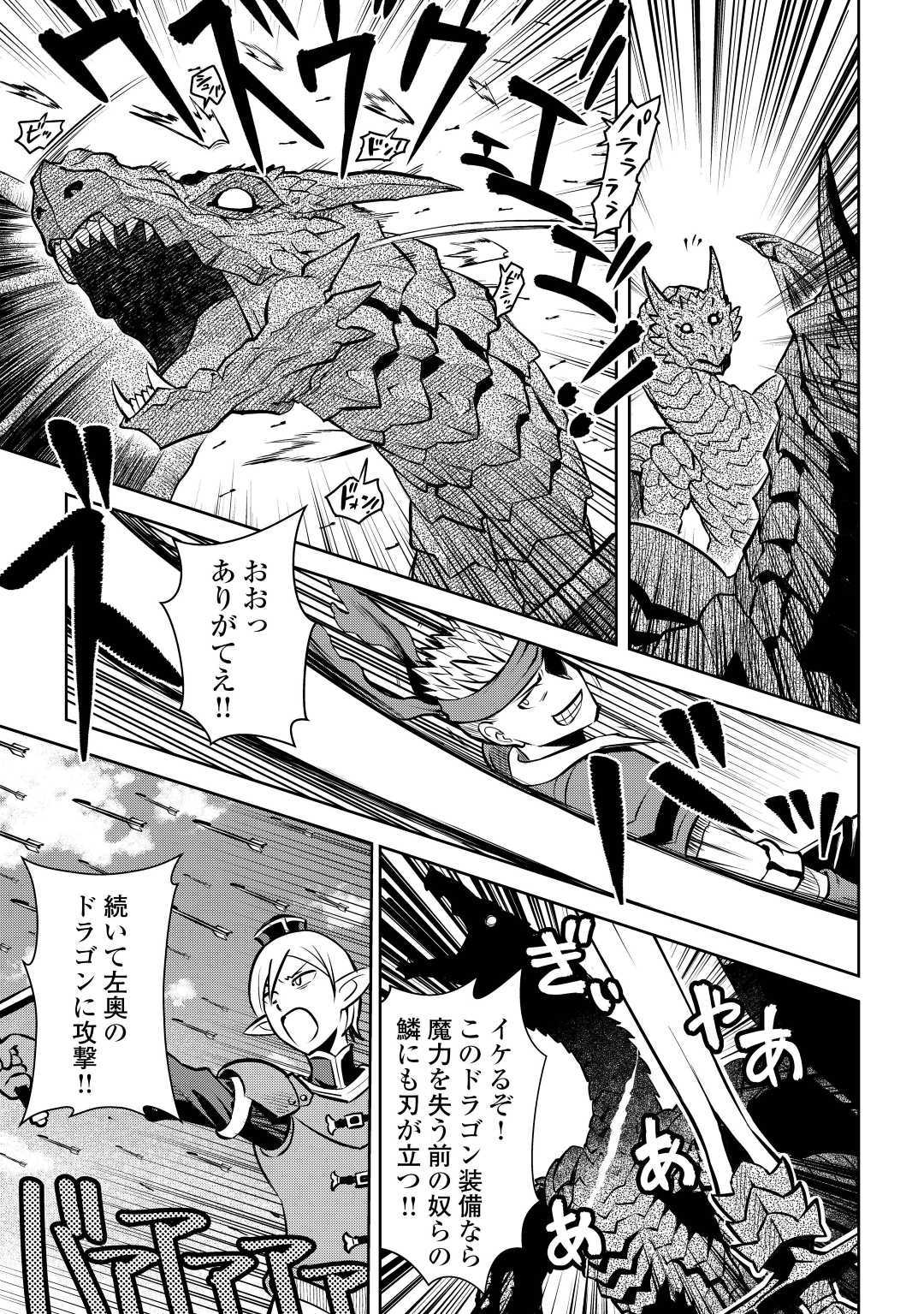 とあるおっさんのVRMMO活動記 Chap 63 - Next Chap 64