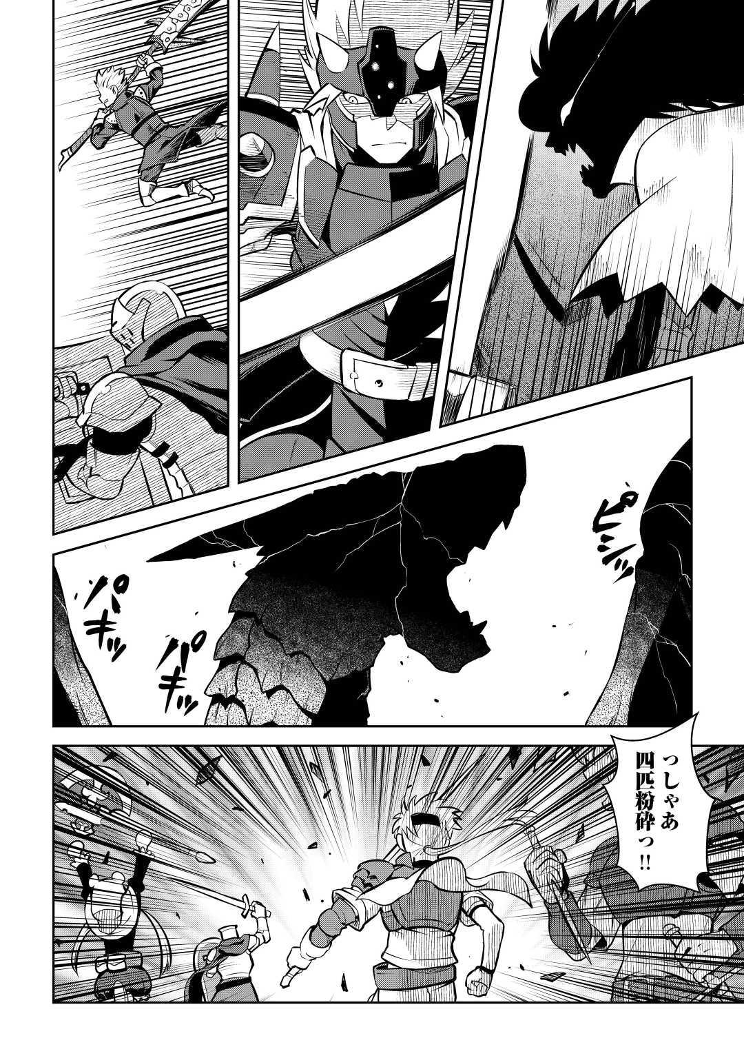 とあるおっさんのVRMMO活動記 Chap 63 - Next Chap 64