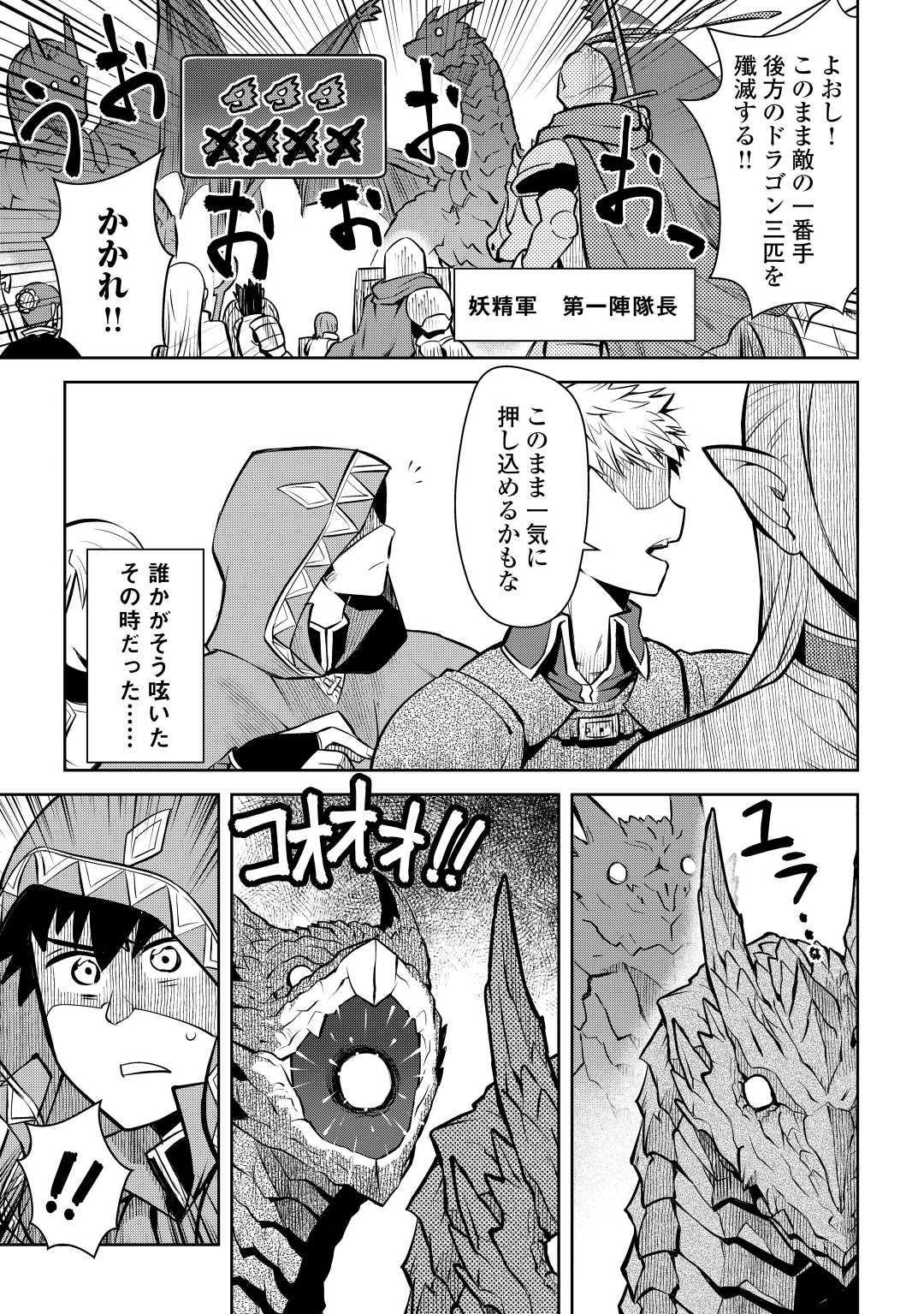 とあるおっさんのVRMMO活動記 Chap 63 - Next Chap 64