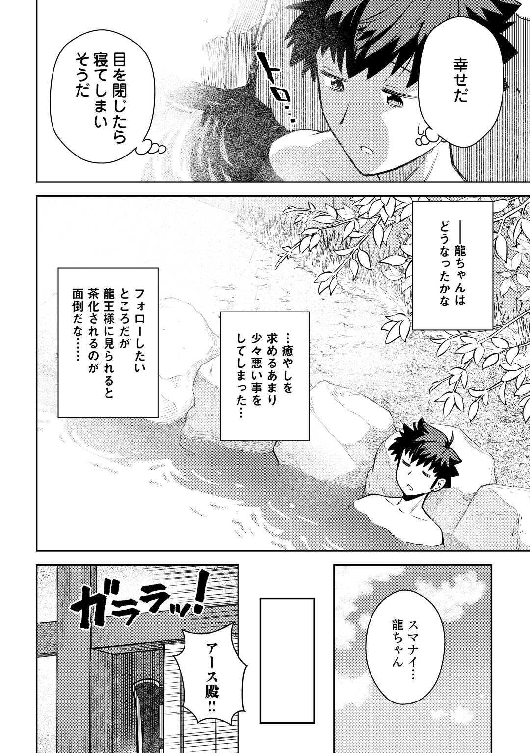 とあるおっさんのVRMMO活動記 Chap 70 - Next Chap 71