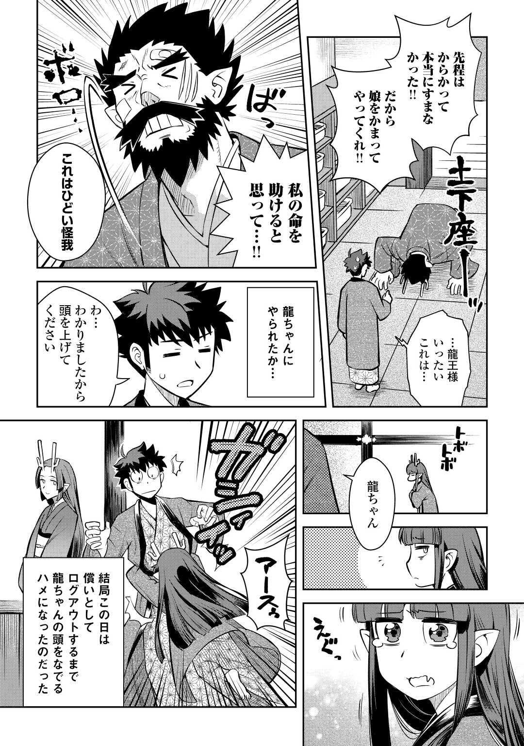 とあるおっさんのVRMMO活動記 Chap 70 - Next Chap 71