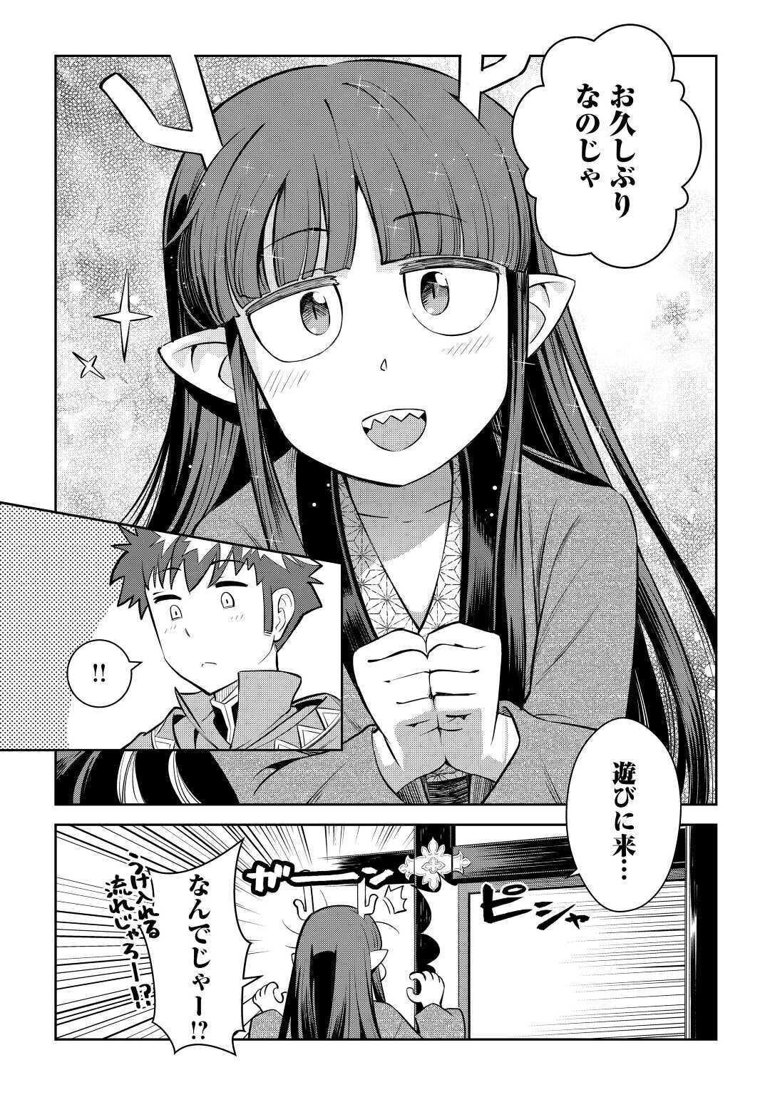 とあるおっさんのVRMMO活動記 Chap 70 - Next Chap 71