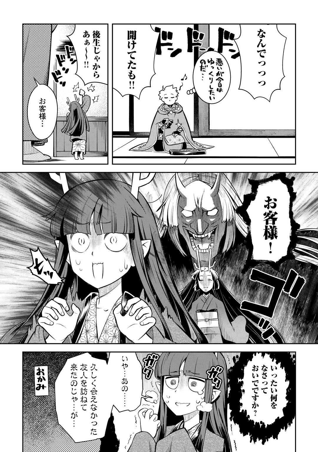 とあるおっさんのVRMMO活動記 Chap 70 - Next Chap 71