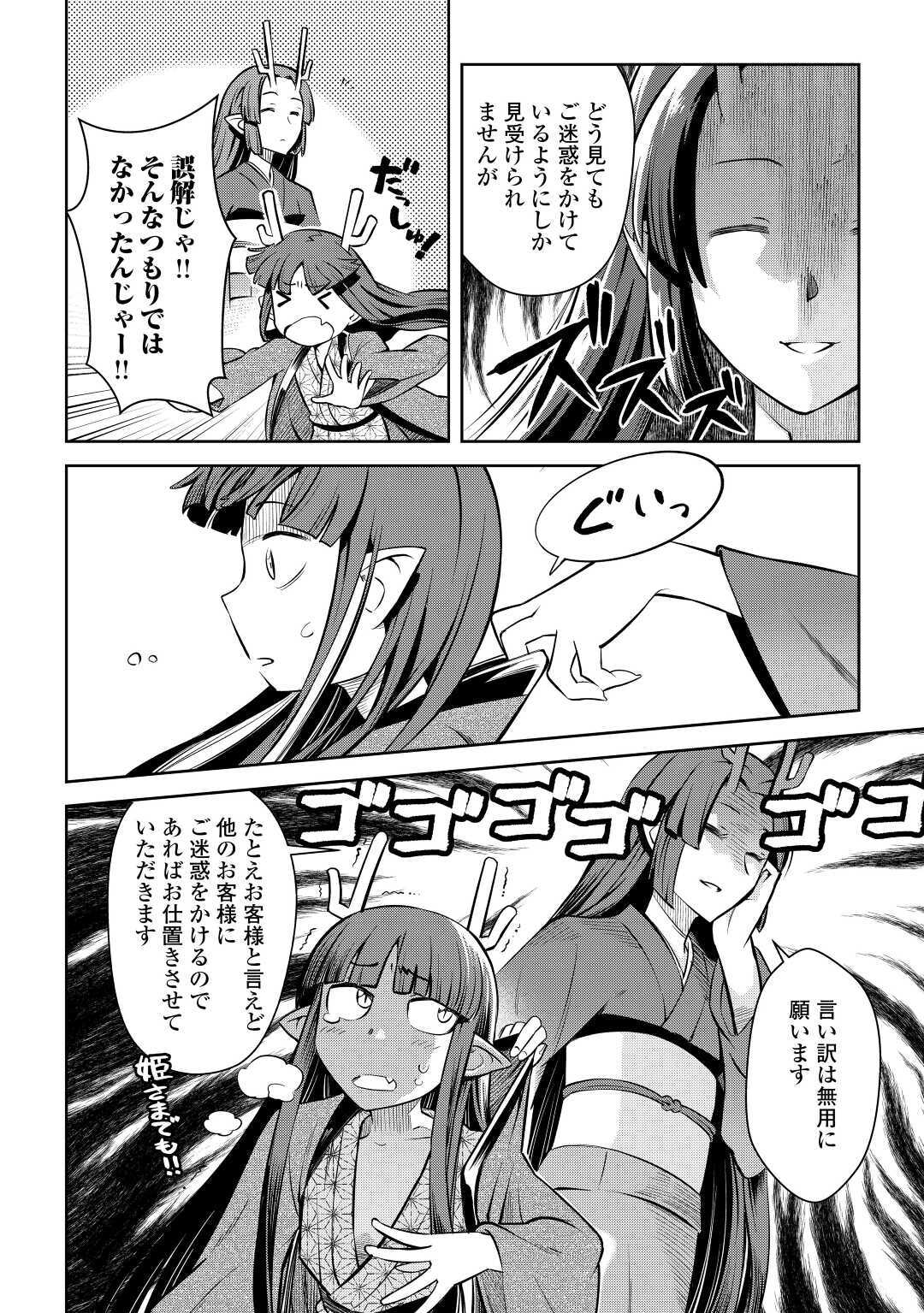 とあるおっさんのVRMMO活動記 Chap 70 - Next Chap 71