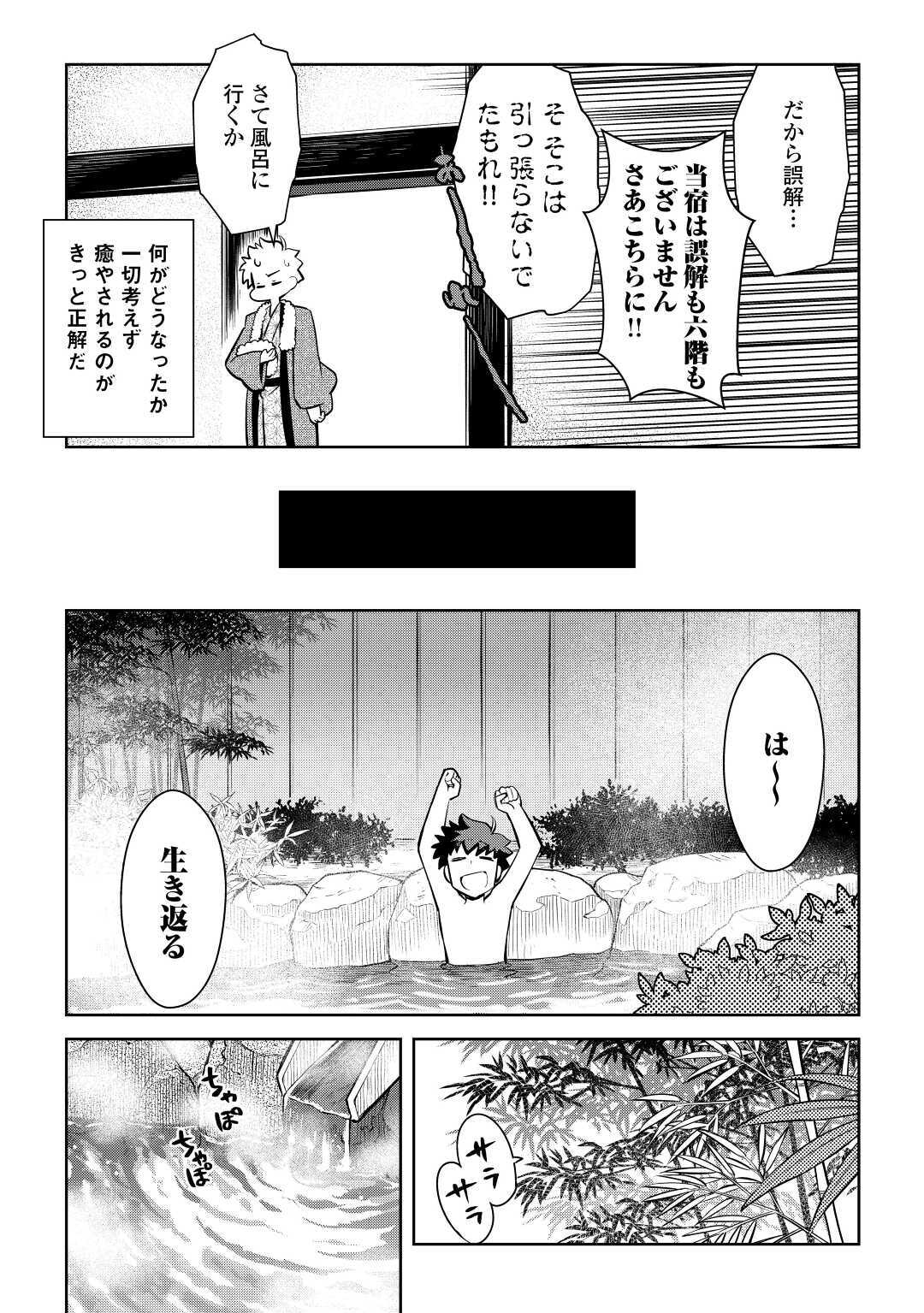 とあるおっさんのVRMMO活動記 Chap 70 - Next Chap 71