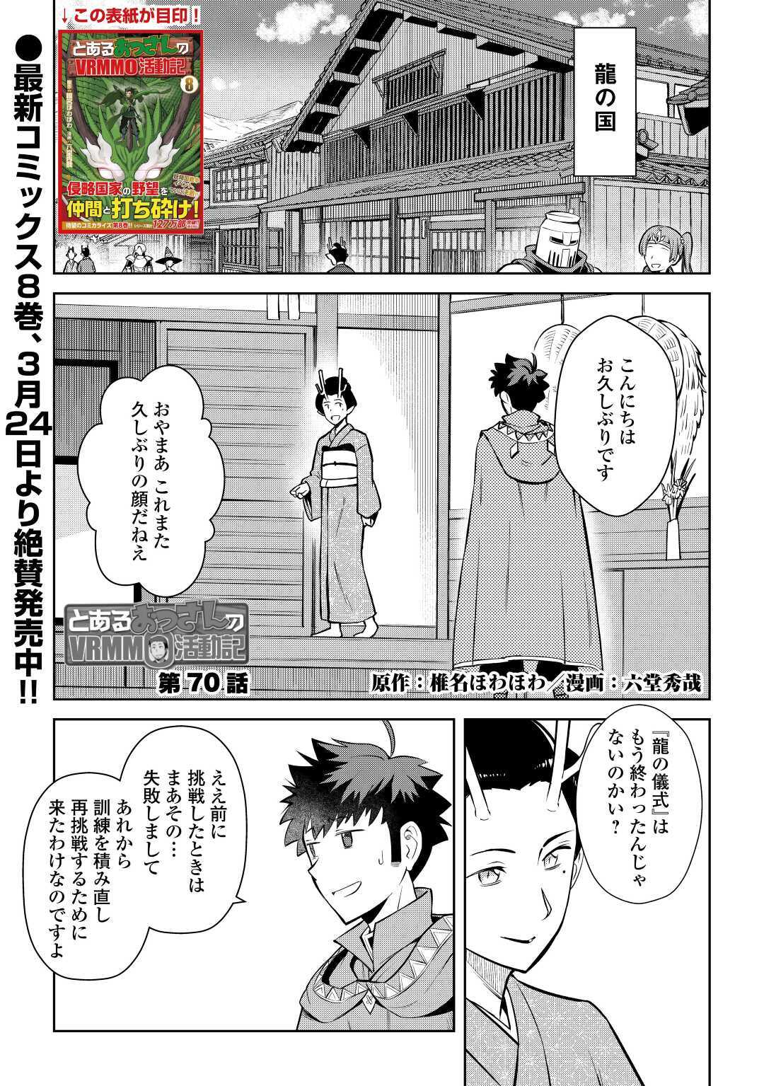 とあるおっさんのVRMMO活動記 Chap 70 - Next Chap 71