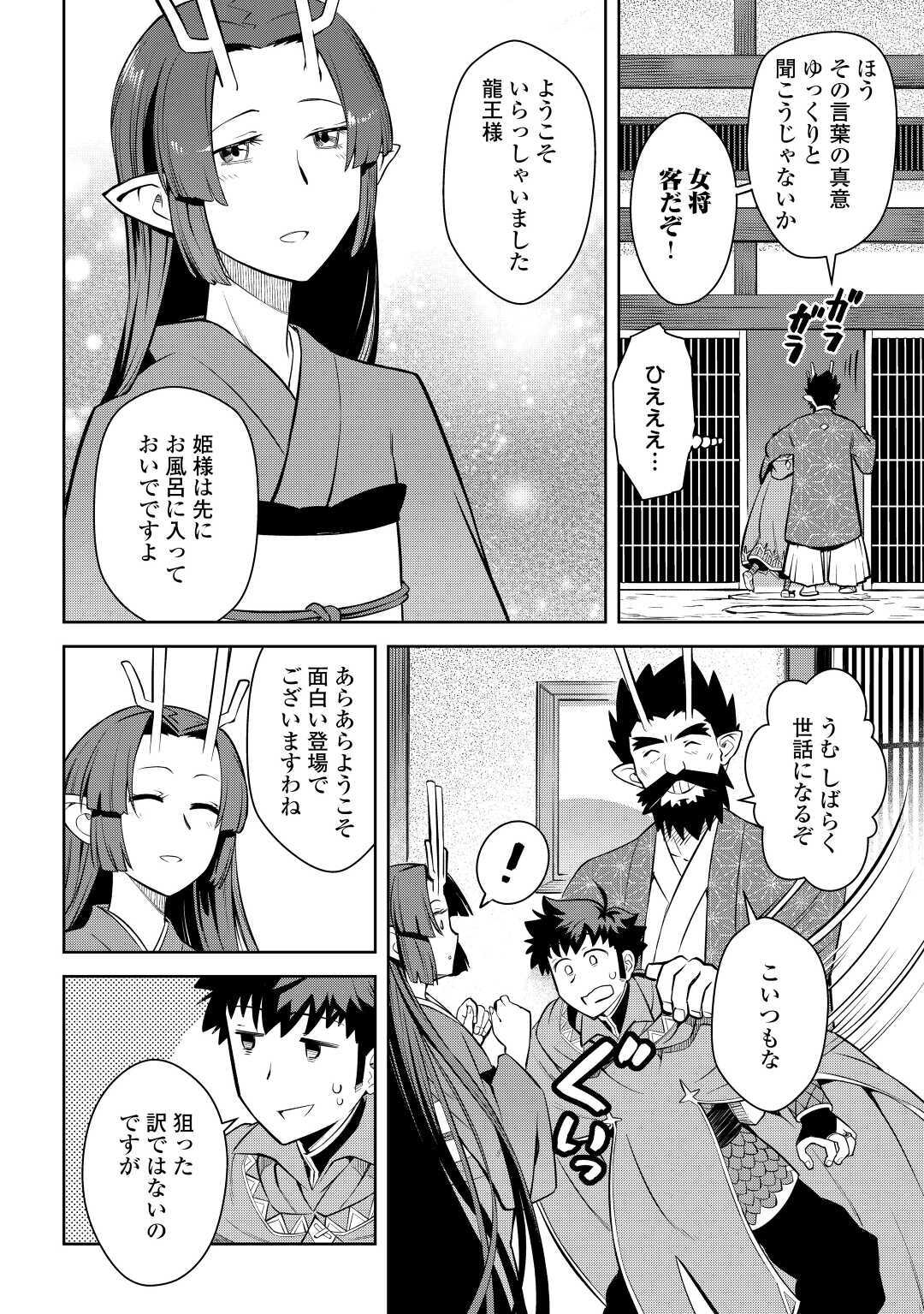 とあるおっさんのVRMMO活動記 Chap 70 - Next Chap 71