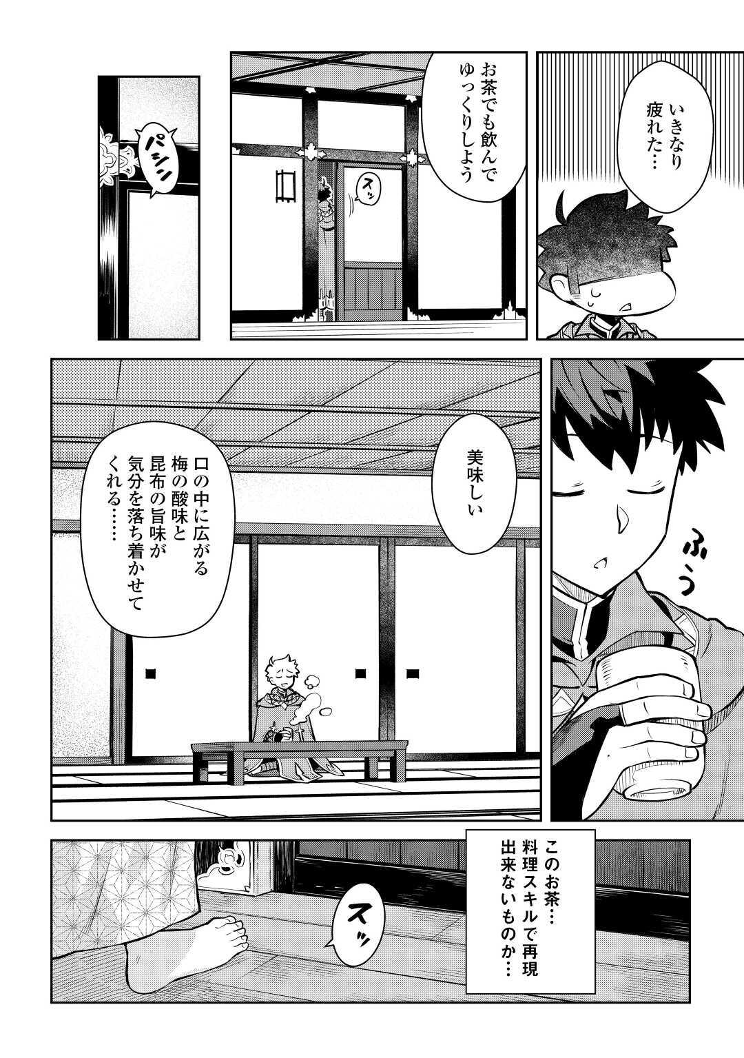 とあるおっさんのVRMMO活動記 Chap 70 - Next Chap 71