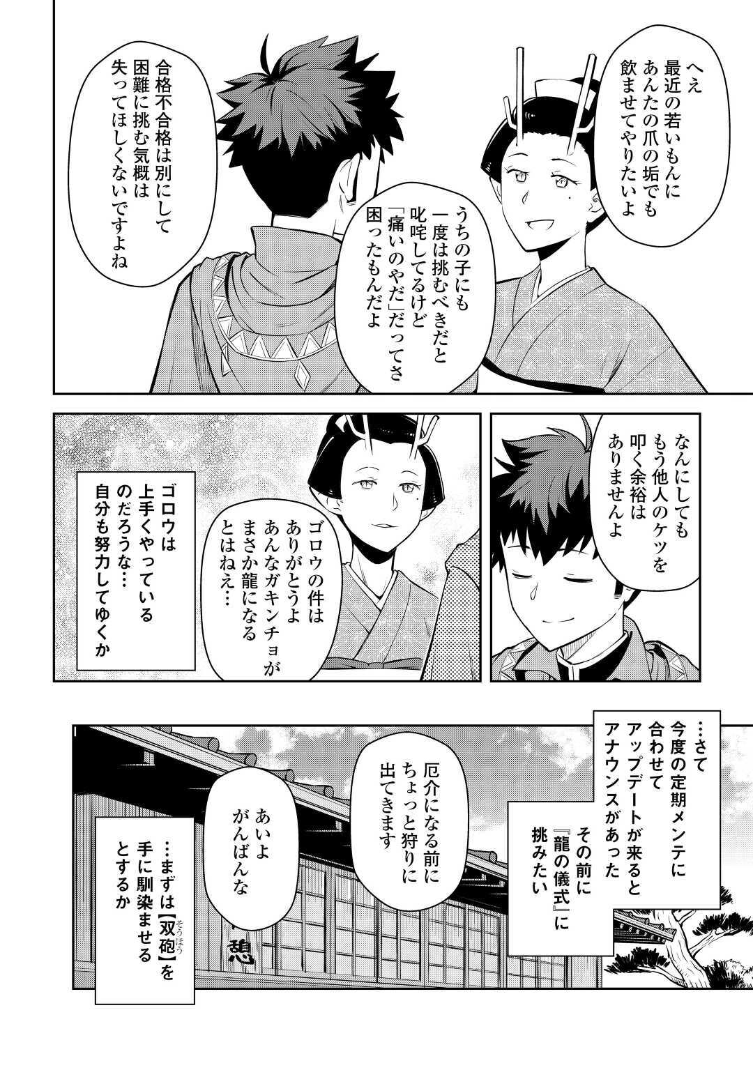 とあるおっさんのVRMMO活動記 Chap 70 - Next Chap 71