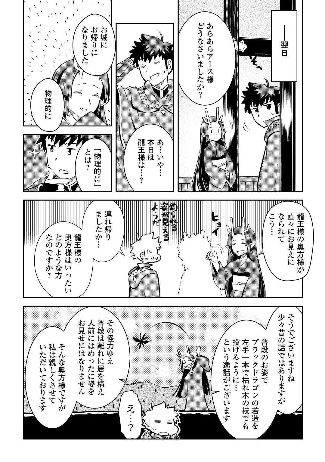 とあるおっさんのVRMMO活動記 Chap 70 - Next Chap 71