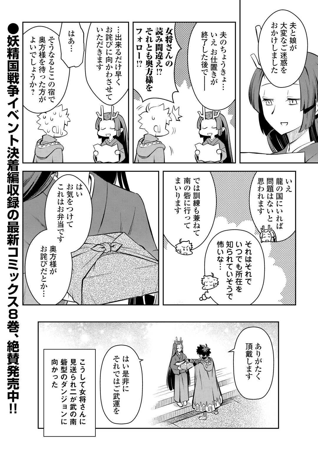 とあるおっさんのVRMMO活動記 Chap 70 - Next Chap 71