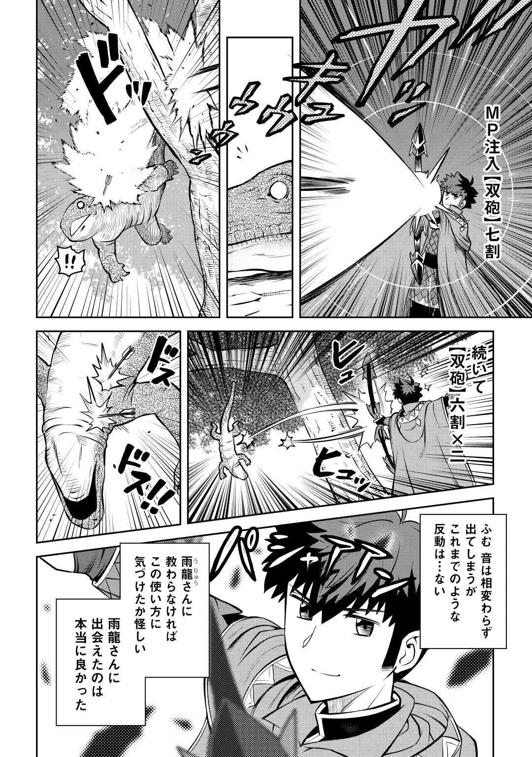 とあるおっさんのVRMMO活動記 Chap 70 - Next Chap 71