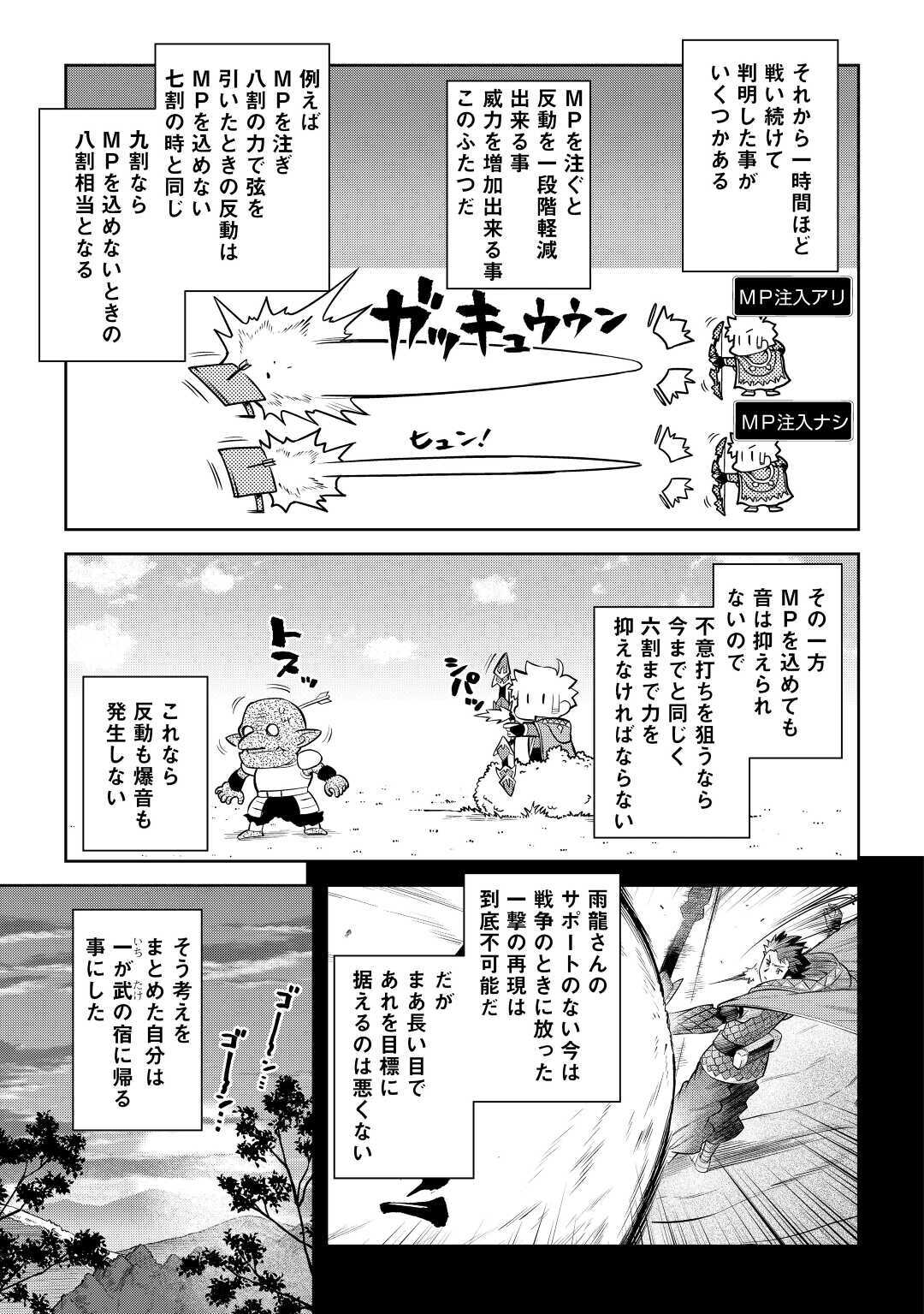 とあるおっさんのVRMMO活動記 Chap 70 - Next Chap 71