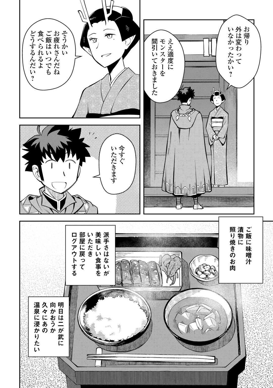 とあるおっさんのVRMMO活動記 Chap 70 - Next Chap 71