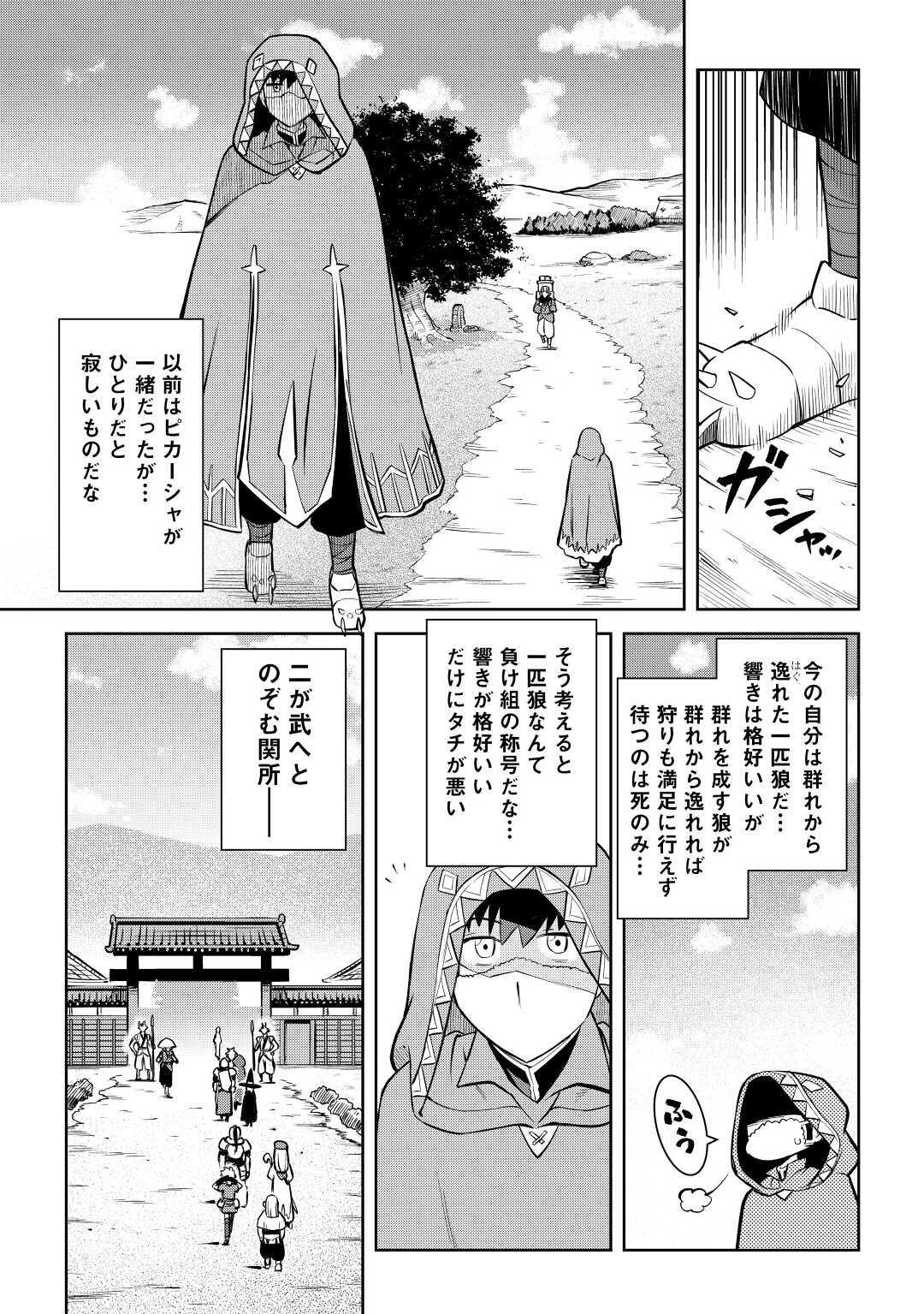 とあるおっさんのVRMMO活動記 Chap 70 - Next Chap 71