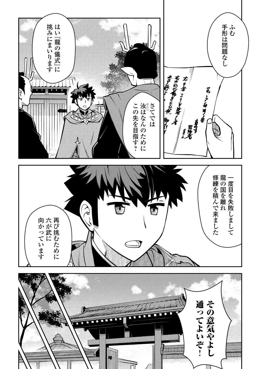 とあるおっさんのVRMMO活動記 Chap 70 - Next Chap 71