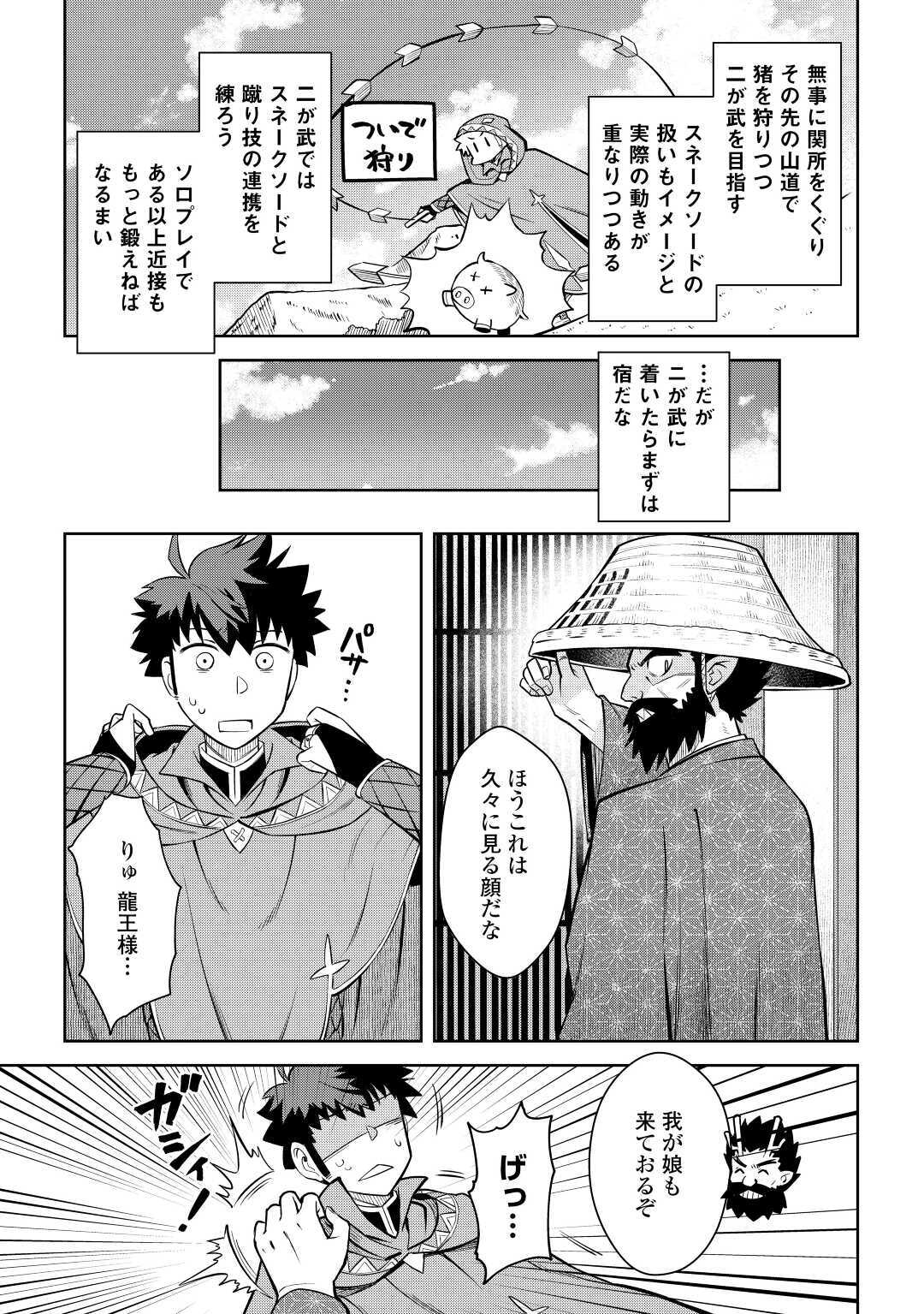 とあるおっさんのVRMMO活動記 Chap 70 - Next Chap 71