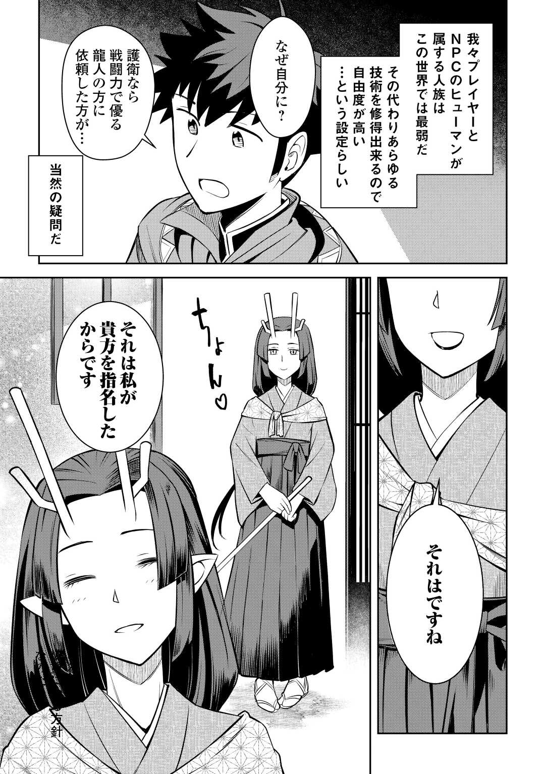 とあるおっさんのVRMMO活動記 Chap 72 - Next Chap 73