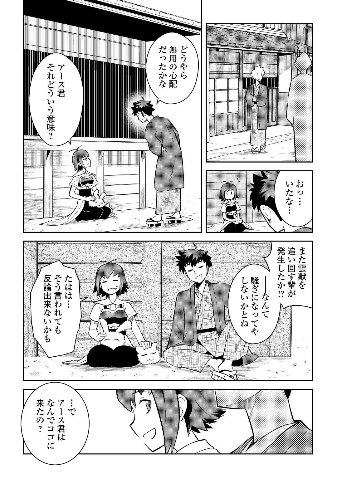 とあるおっさんのVRMMO活動記 Chap 72 - Next Chap 73