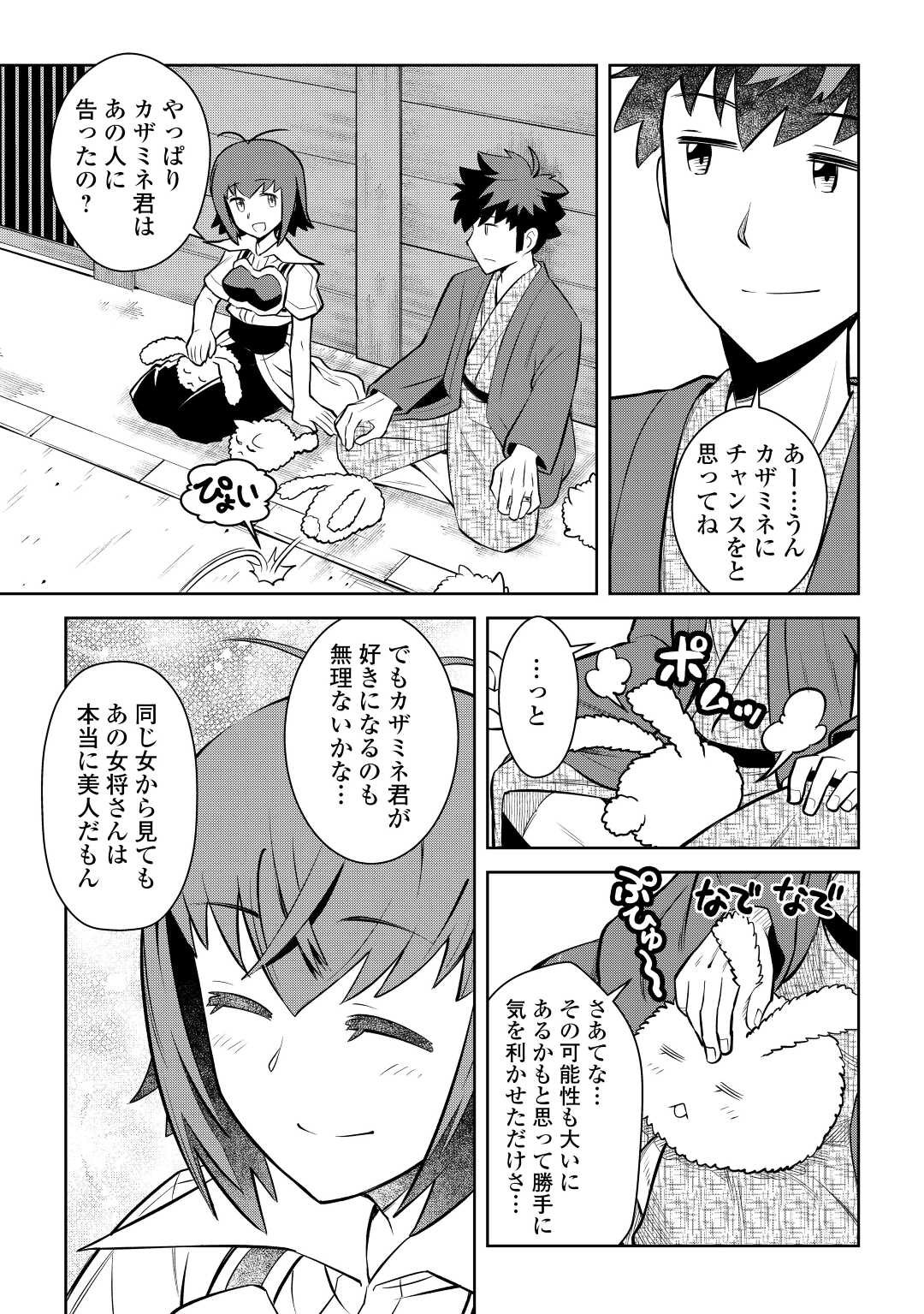 とあるおっさんのVRMMO活動記 Chap 72 - Next Chap 73