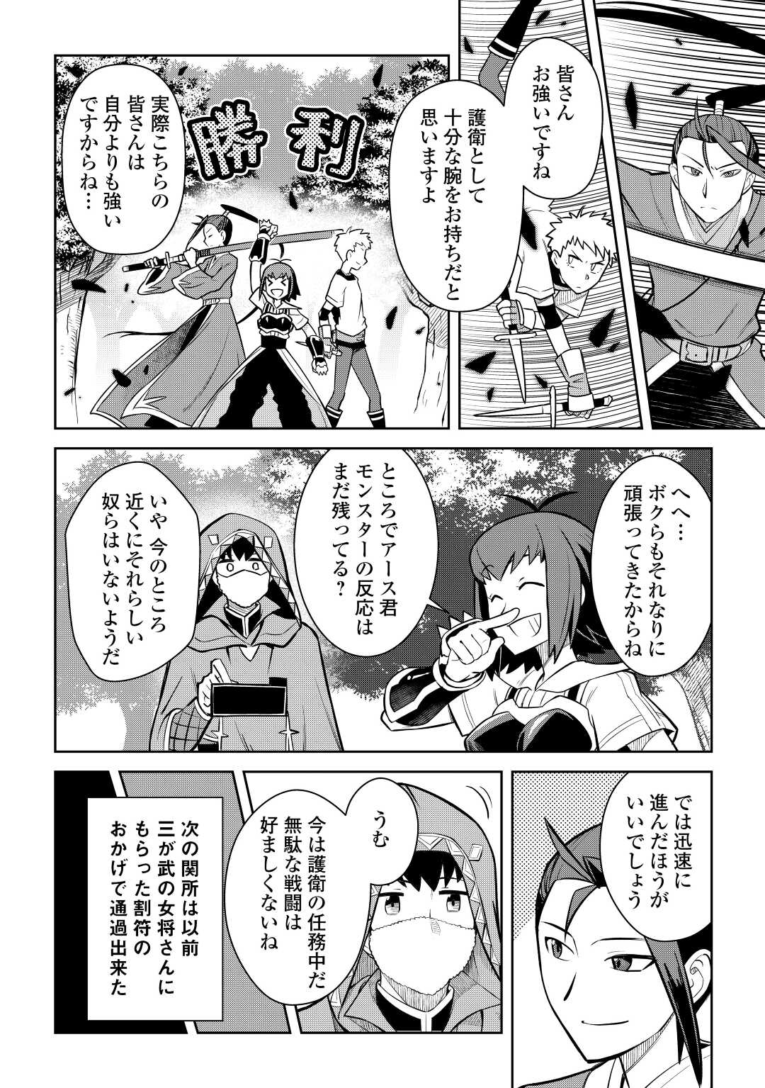 とあるおっさんのVRMMO活動記 Chap 72 - Next Chap 73