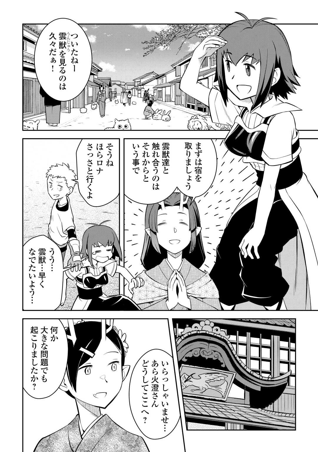 とあるおっさんのVRMMO活動記 Chap 72 - Next Chap 73