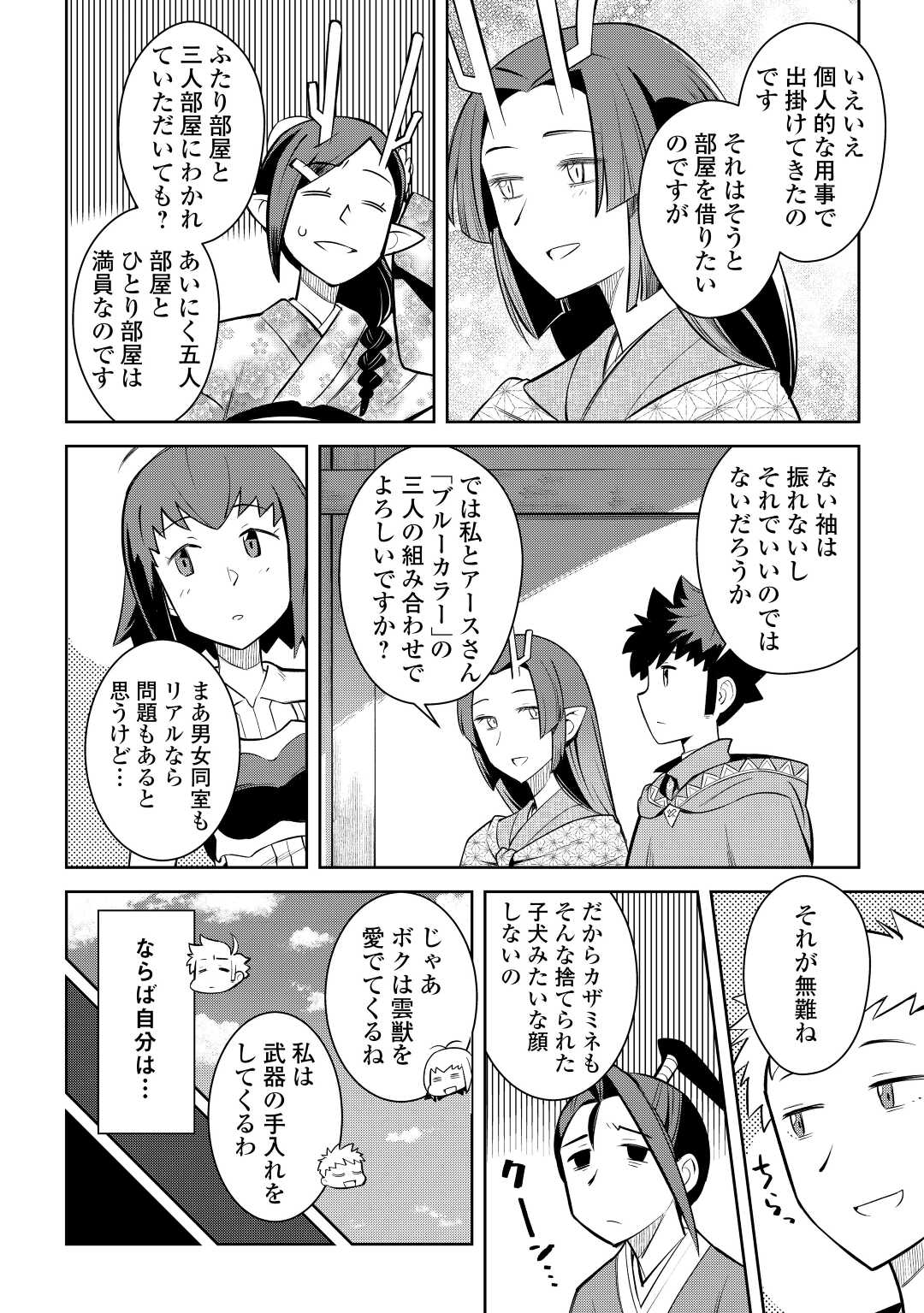 とあるおっさんのVRMMO活動記 Chap 72 - Next Chap 73