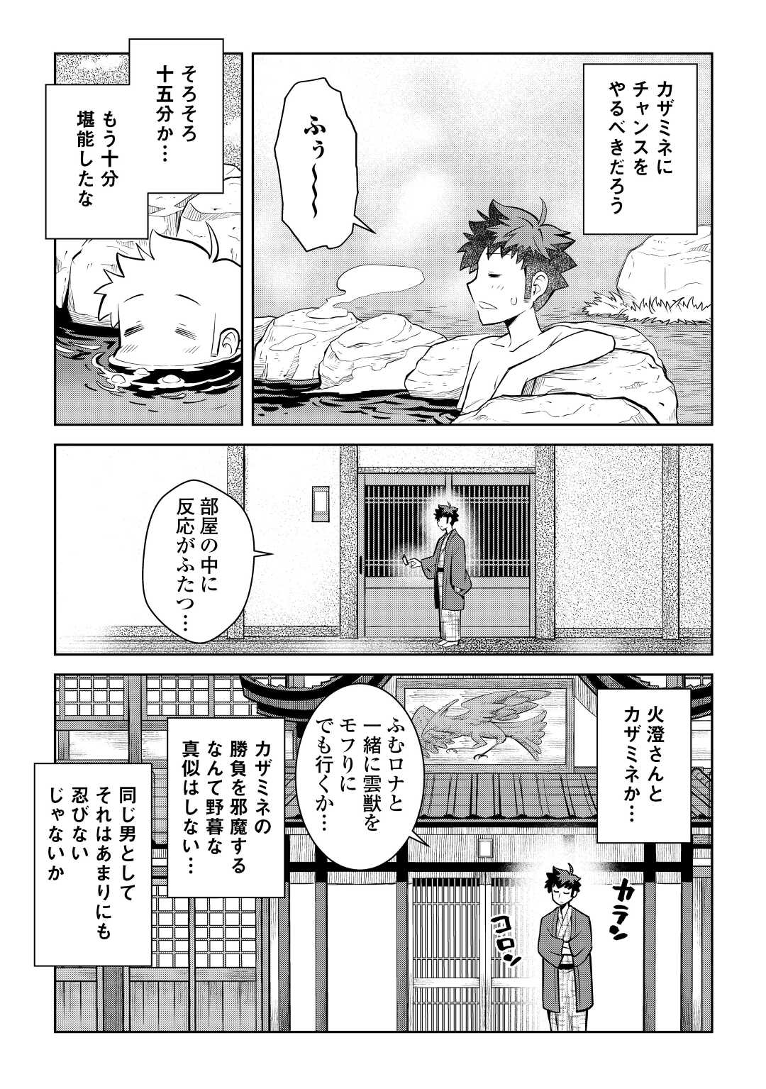 とあるおっさんのVRMMO活動記 Chap 72 - Next Chap 73