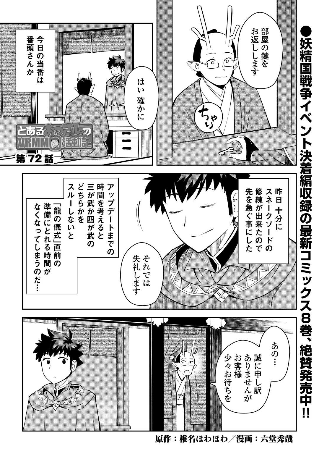 とあるおっさんのVRMMO活動記 Chap 72 - Next Chap 73