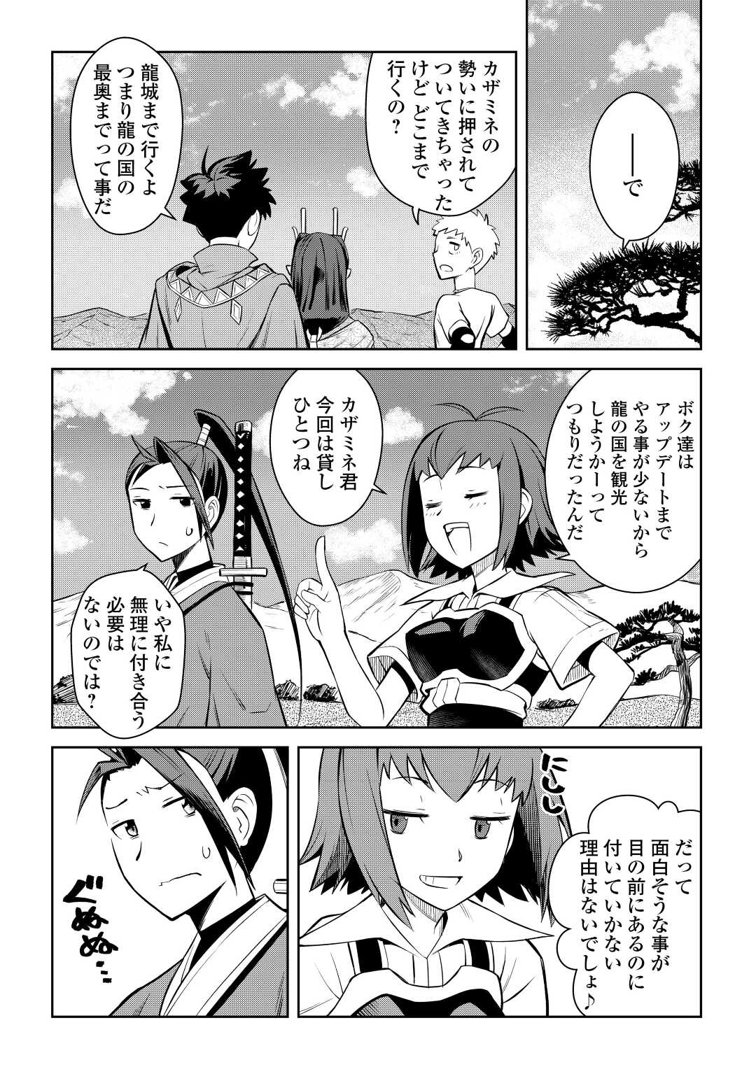 とあるおっさんのVRMMO活動記 Chap 72 - Next Chap 73