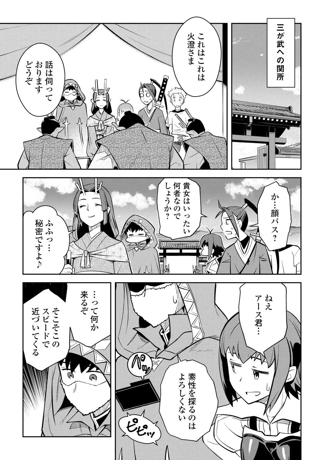 とあるおっさんのVRMMO活動記 Chap 72 - Next Chap 73