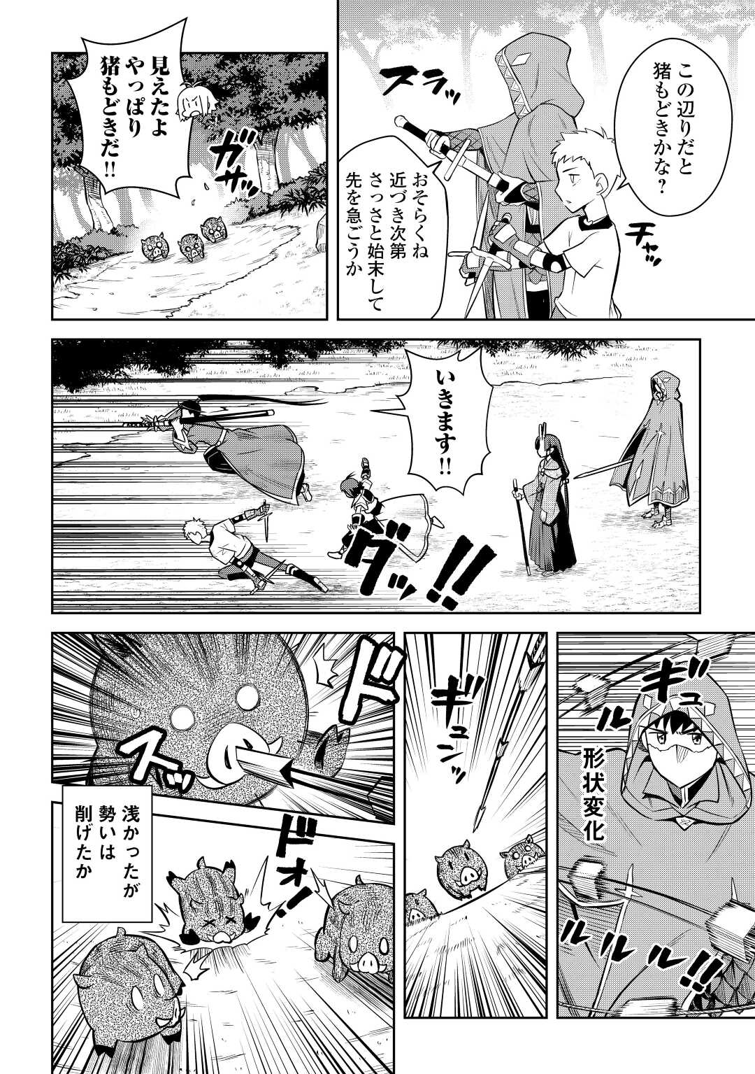 とあるおっさんのVRMMO活動記 Chap 72 - Next Chap 73