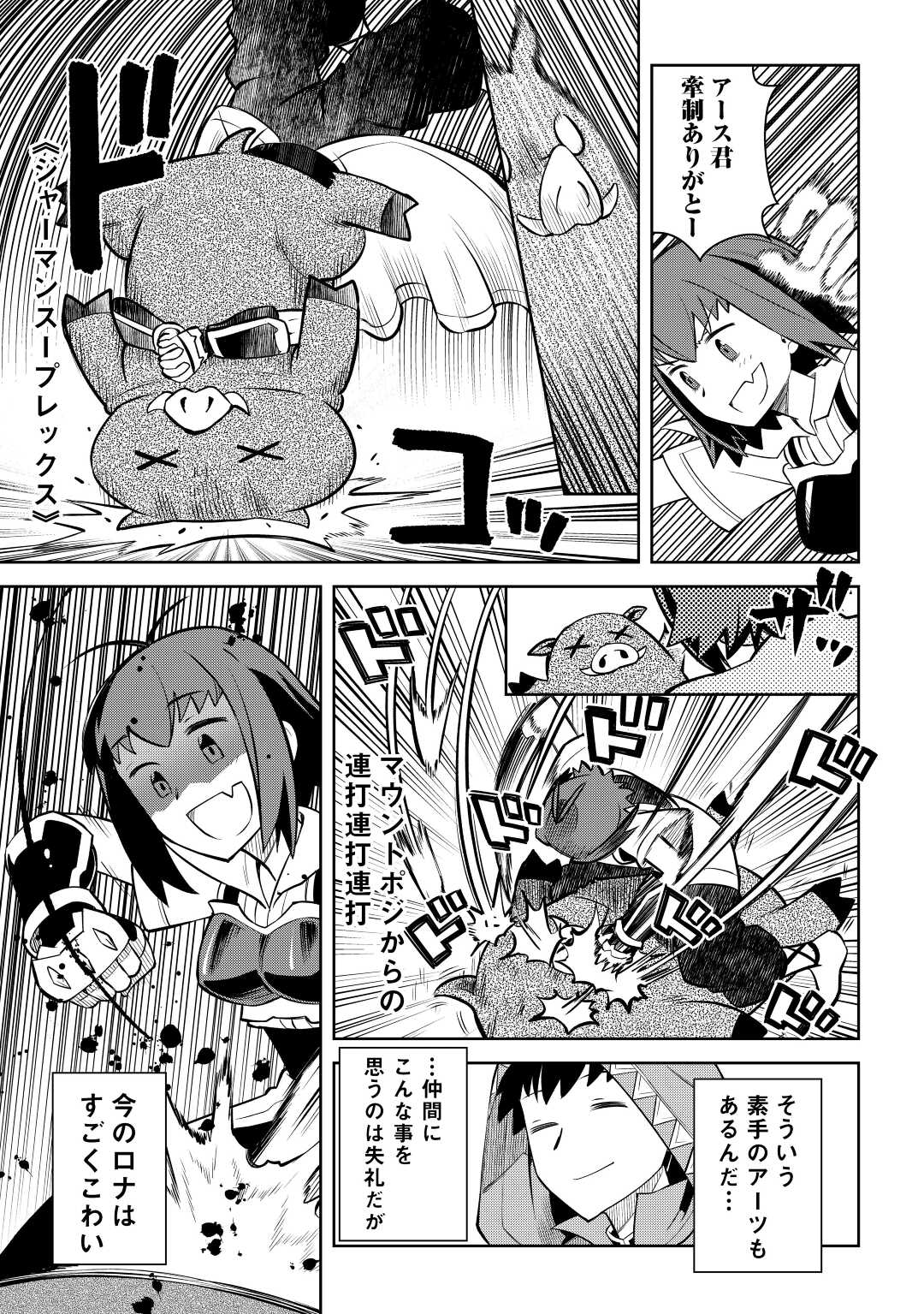 とあるおっさんのVRMMO活動記 Chap 72 - Next Chap 73
