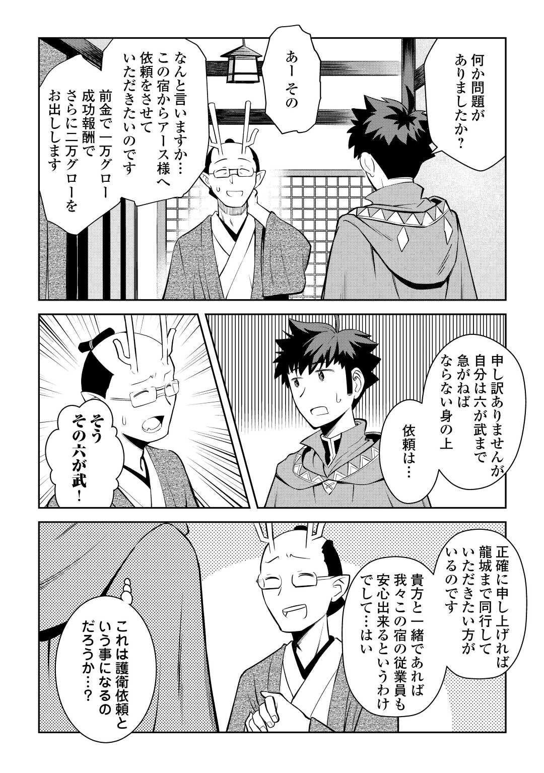 とあるおっさんのVRMMO活動記 Chap 72 - Next Chap 73