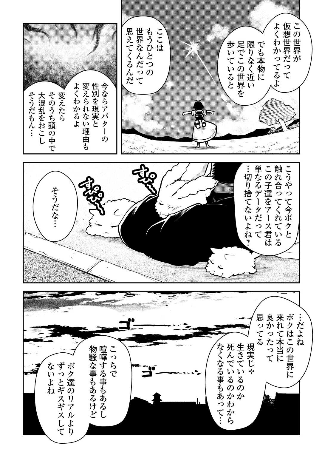 とあるおっさんのVRMMO活動記 Chap 72 - Next Chap 73