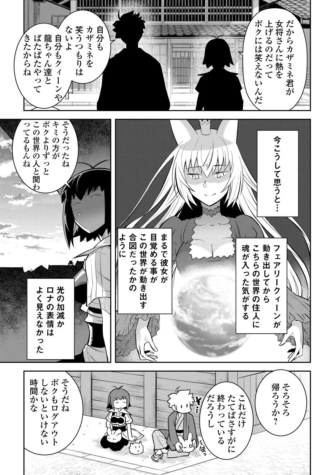 とあるおっさんのVRMMO活動記 Chap 72 - Next Chap 73