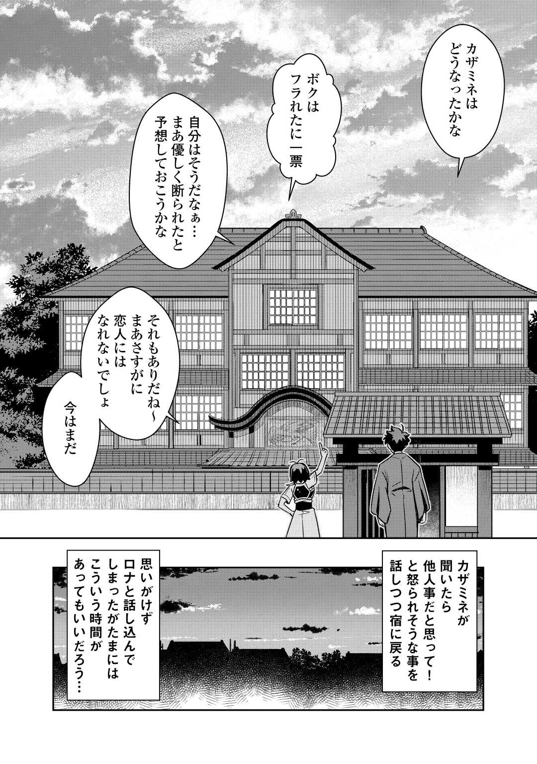とあるおっさんのVRMMO活動記 Chap 72 - Next Chap 73