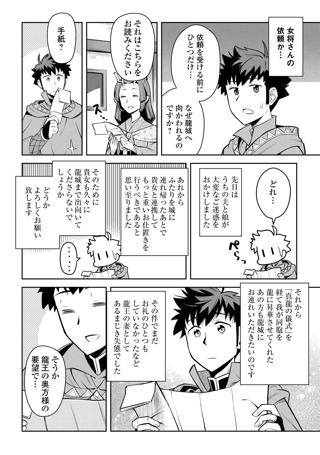 とあるおっさんのVRMMO活動記 Chap 72 - Next Chap 73