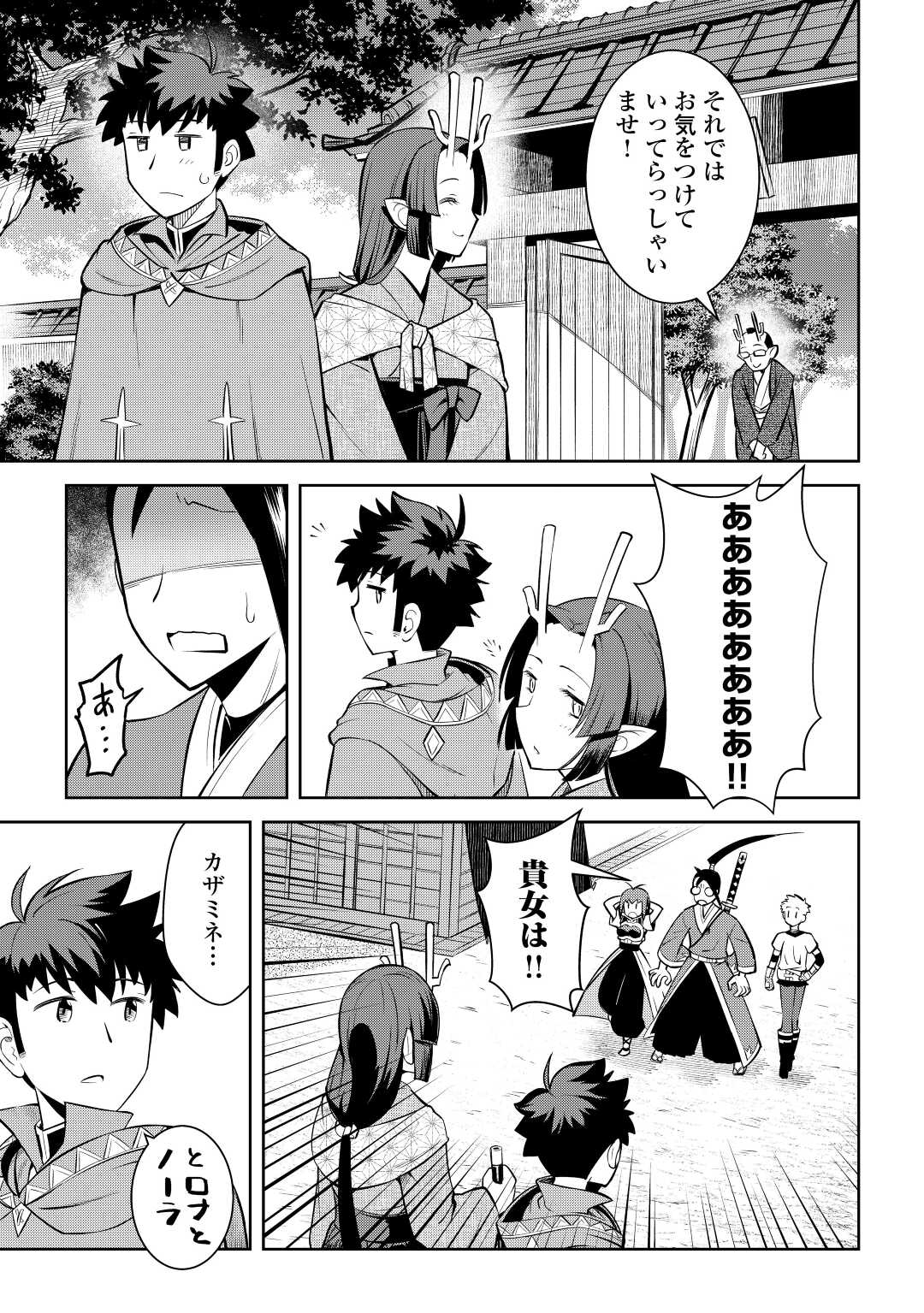 とあるおっさんのVRMMO活動記 Chap 72 - Next Chap 73