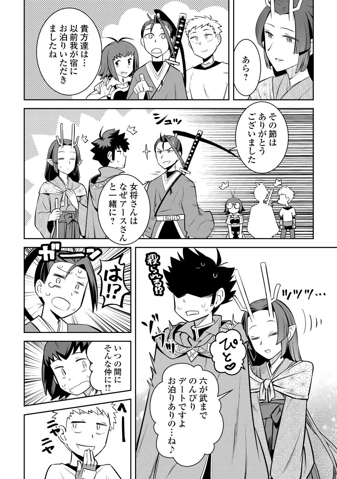 とあるおっさんのVRMMO活動記 Chap 72 - Next Chap 73
