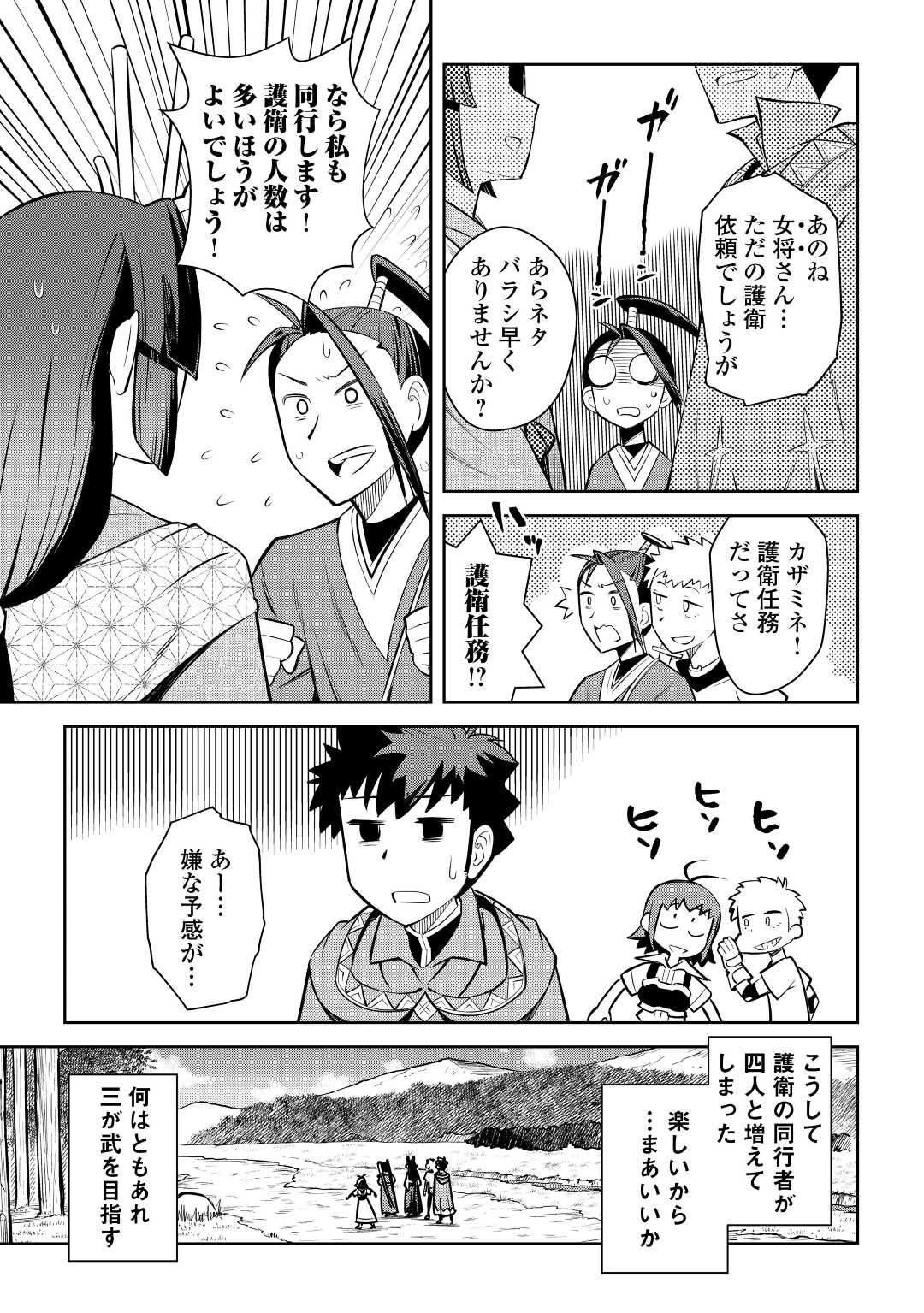 とあるおっさんのVRMMO活動記 Chap 72 - Next Chap 73